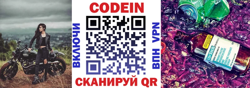как найти Лесной omg Кодеиновый сироп Lean напиток Lean (лин)